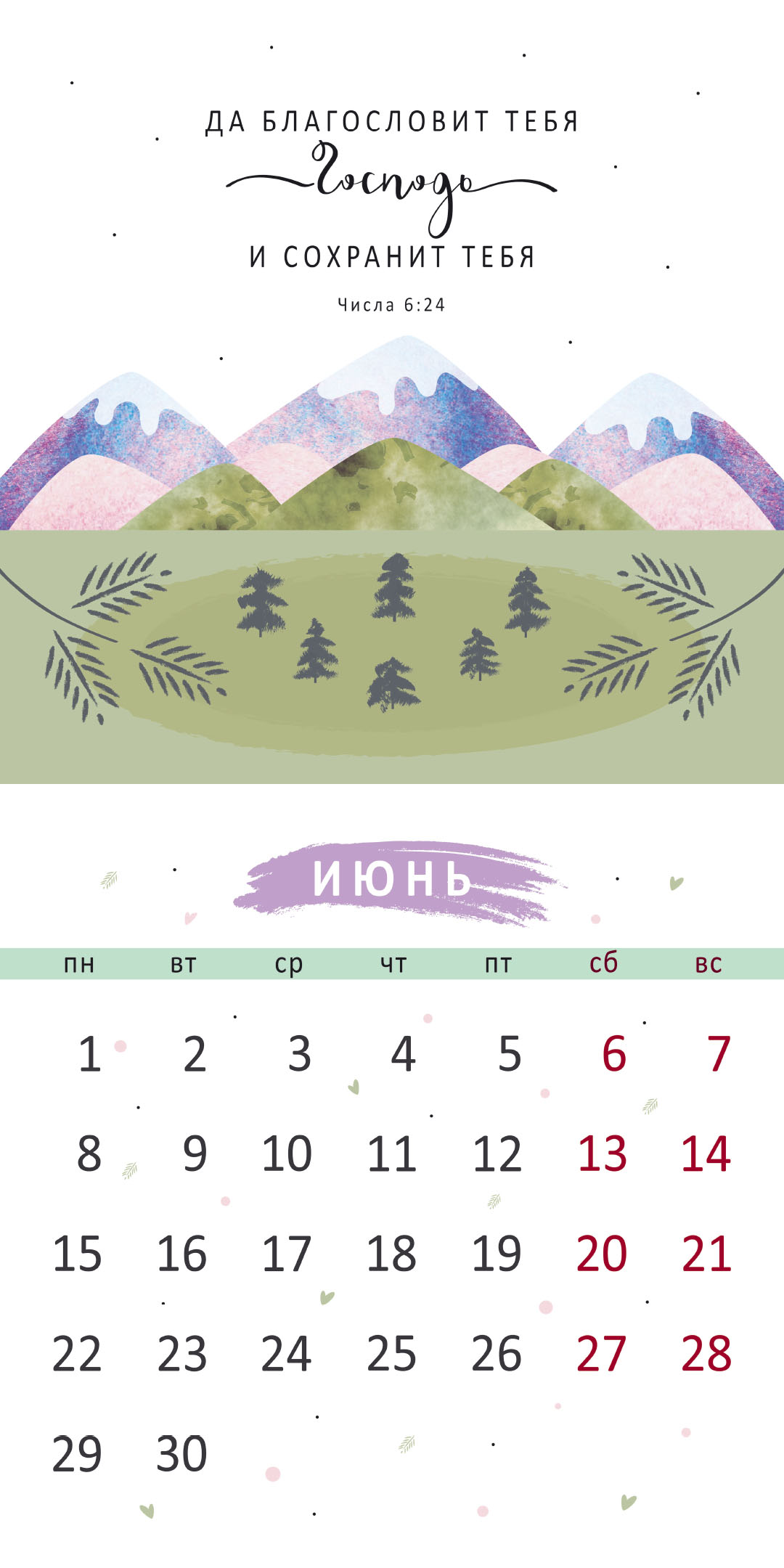 Календарь перекидной на скрепке на 14 страницах на 2026 год 30*30 см (большой) "Золотые стихи Библии"