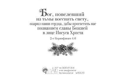 Открытка Рождественская средняя с блестками  (10*15 см) - С Новым годом и Рождеством Христовым! №210
