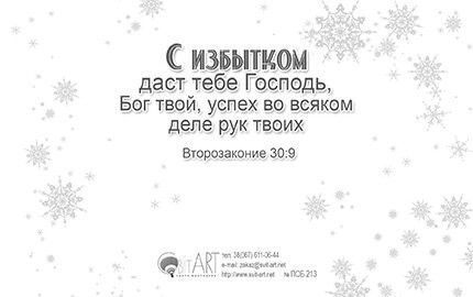 Открытка Рождественская средняя с блестками (10*15 см) - С Новым годом и Рождеством Христовым!  №213