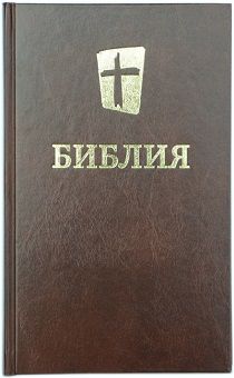 Библия в современном переводе (новый русский перевод) 073 цвет коричневый
