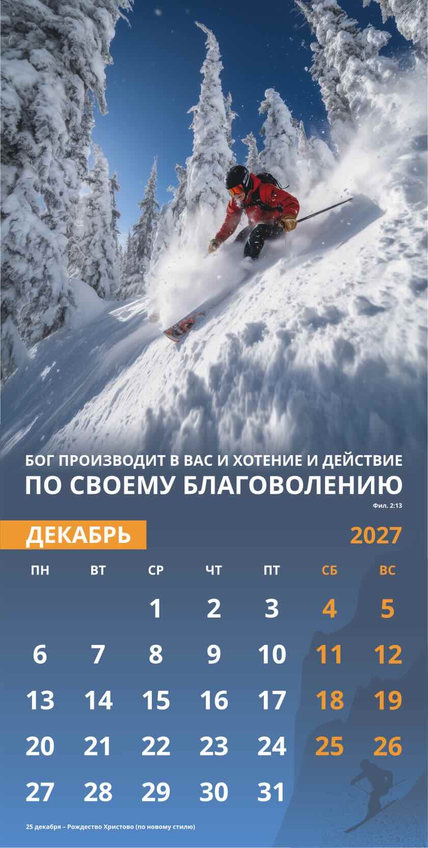Календарь перекидной на скобе Мужской "Достигая цели" на 29*29 см на 2027 (планер) на 12 листах