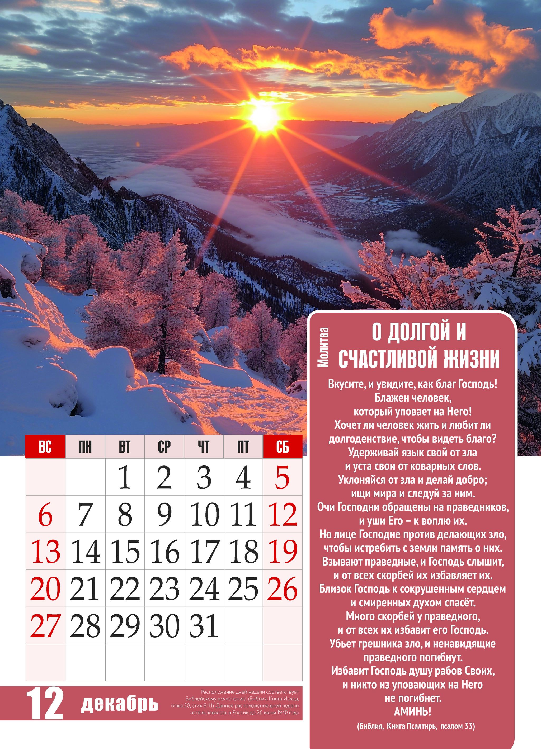 Календарь перекидной на пружине 12 страницах на 2026 год 25*35 см "Молитвы. Верю. Надеюсь. Молюсь" код 524304