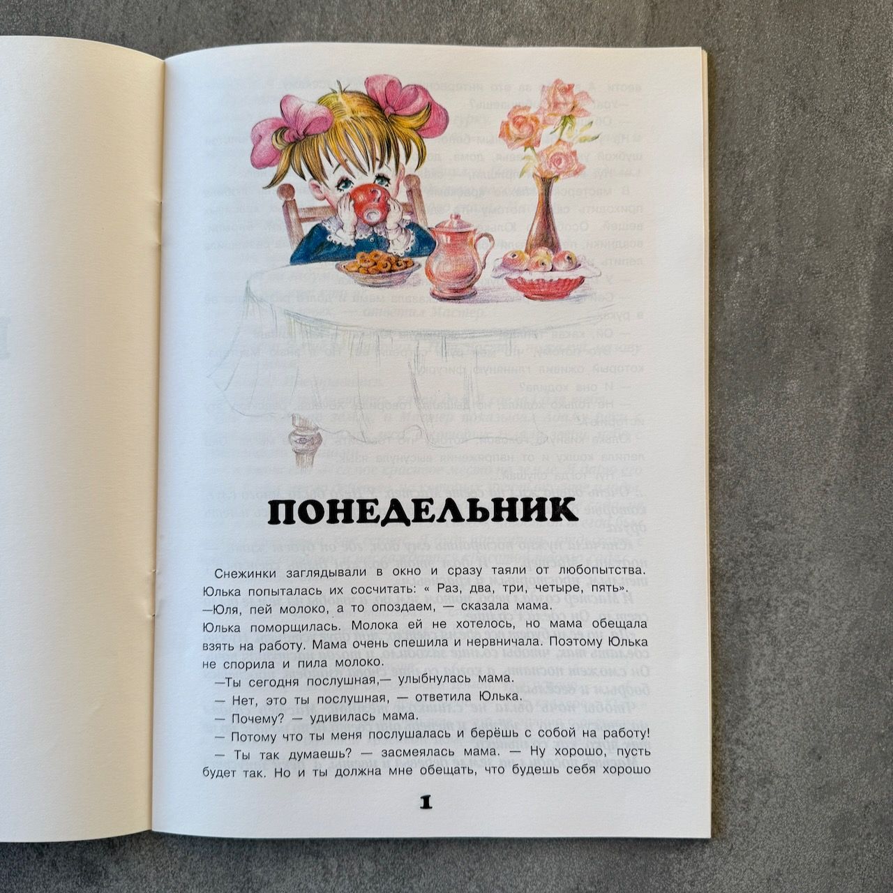Юлькина неделя. Рассказы для детей 6+. Иллюстрированное издание