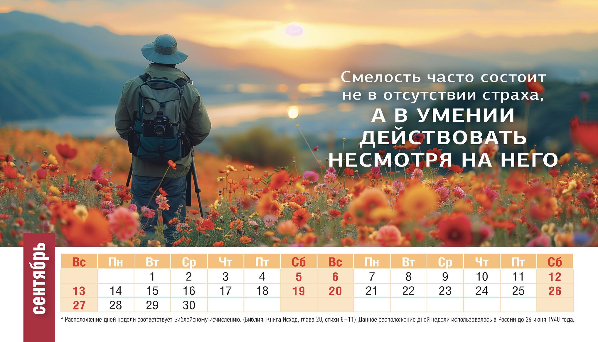 Календарь настольный "Домик" перекидной на 2026 год "Достигая максимума. Путь к успеху", код 524803