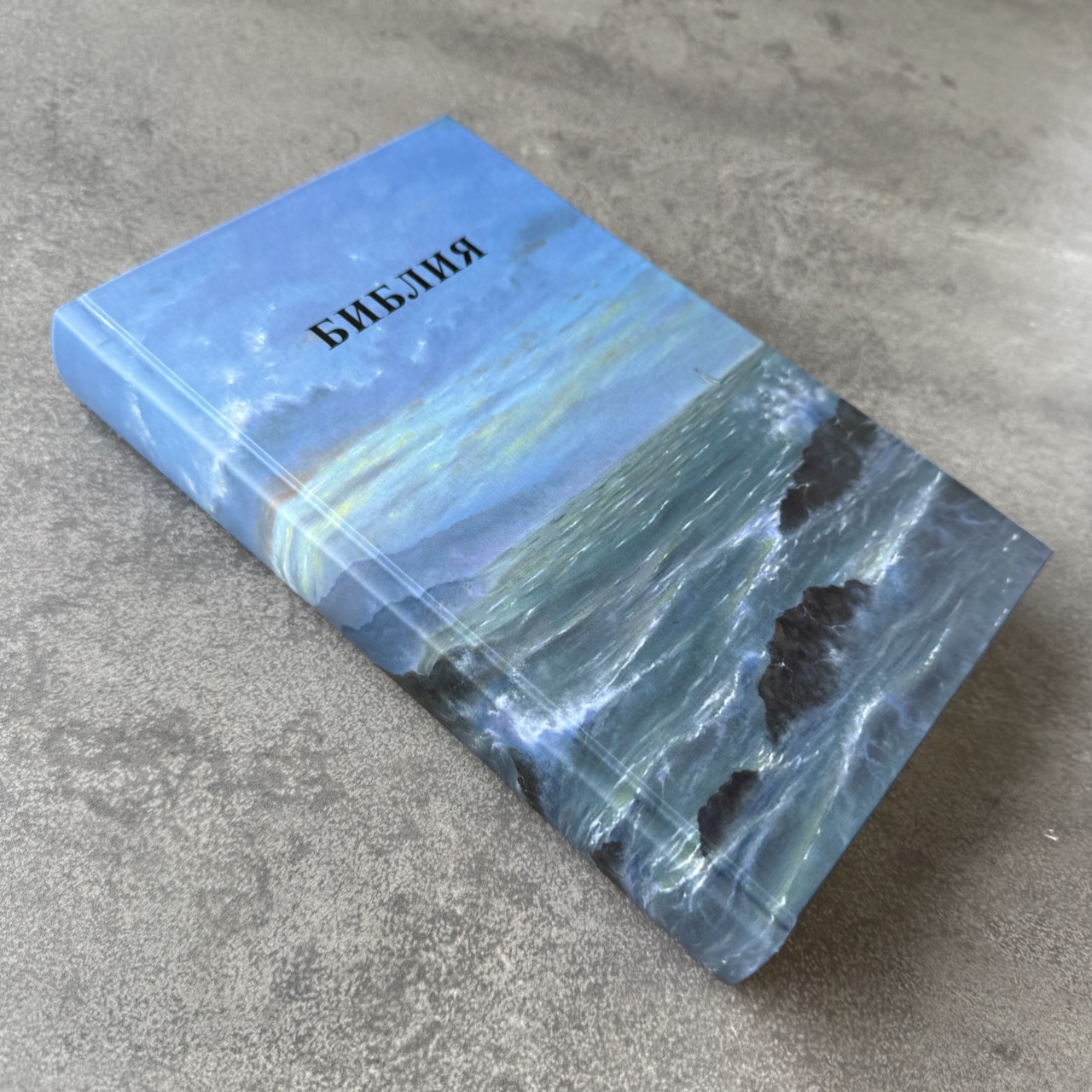 Библия 055 код 25055-68 фотопечать "маяк", твердый переплет, средний формат, 143*220 мм