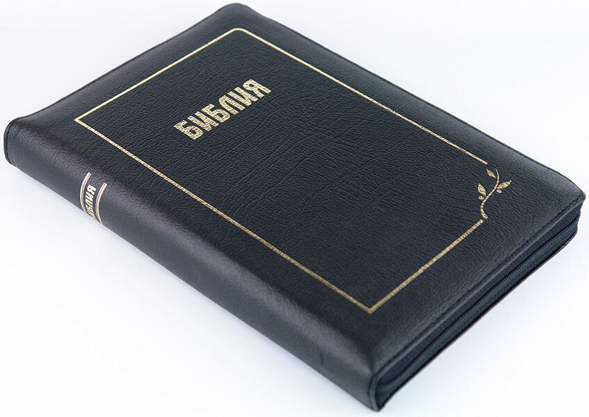 Библия 077z формат, переплет из натуральной кожи повышенного качества на молнии, цвет черный, золотой обрез, большой формат, 180*250 мм, хороший шрифт, золотая рамка и надпись "Библия" код 1175