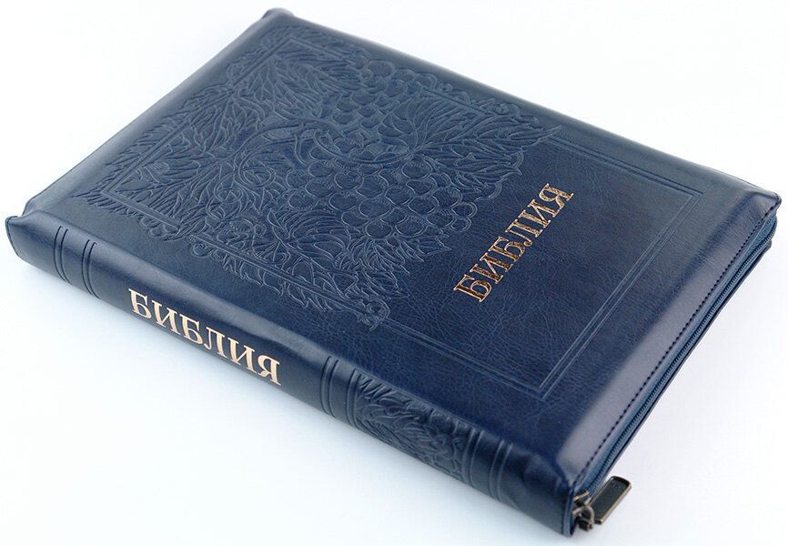 Библия 077zti формат код 11763, переплет из эко кожи на молнии  с индексами, цвет темно-синий с надписью золотом "Библия ", термо штамп виноградная лоза, золотой обрез, большой формат, 180*250 мм, крупный шрифт