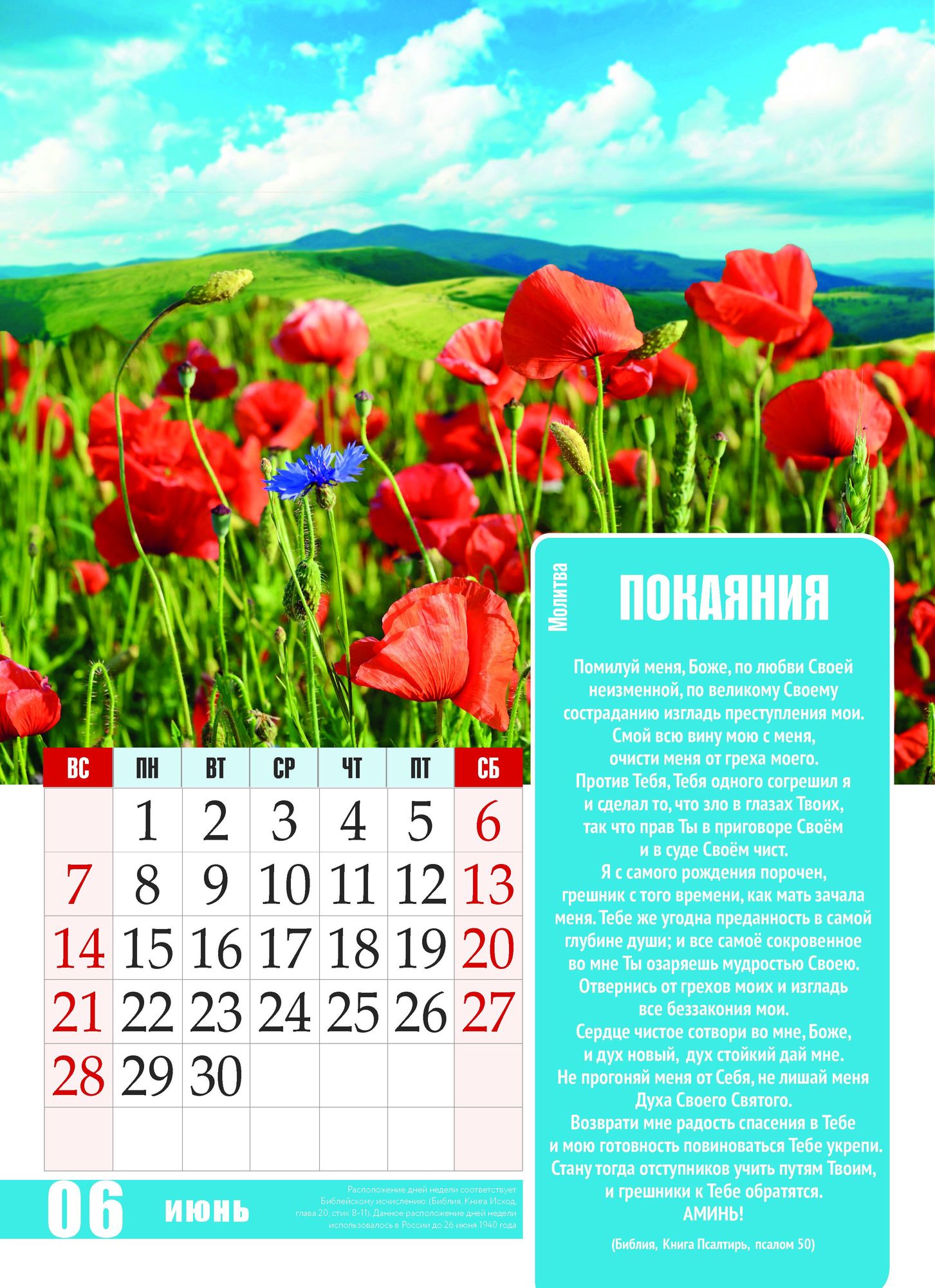 Календарь перекидной на пружине 12 страницах на 2026 год 25*35 см "Молитвы. Верю. Надеюсь. Молюсь" код 524304