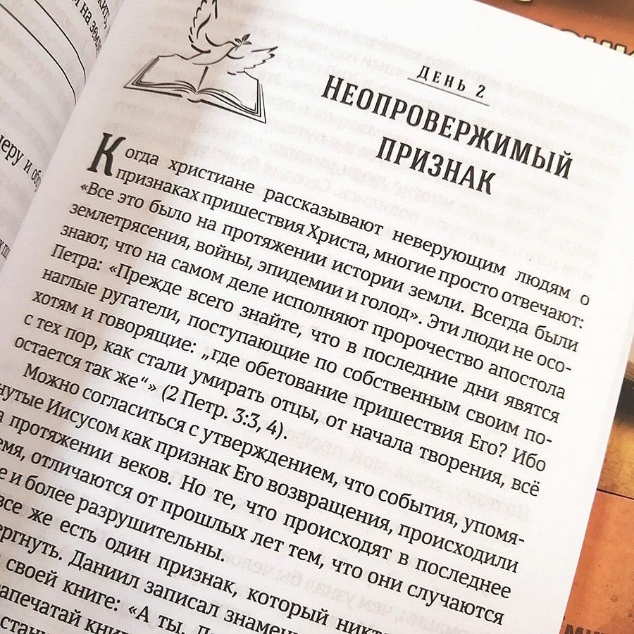 40 дней в молитве и размышлениях о заключительных событиях на земле