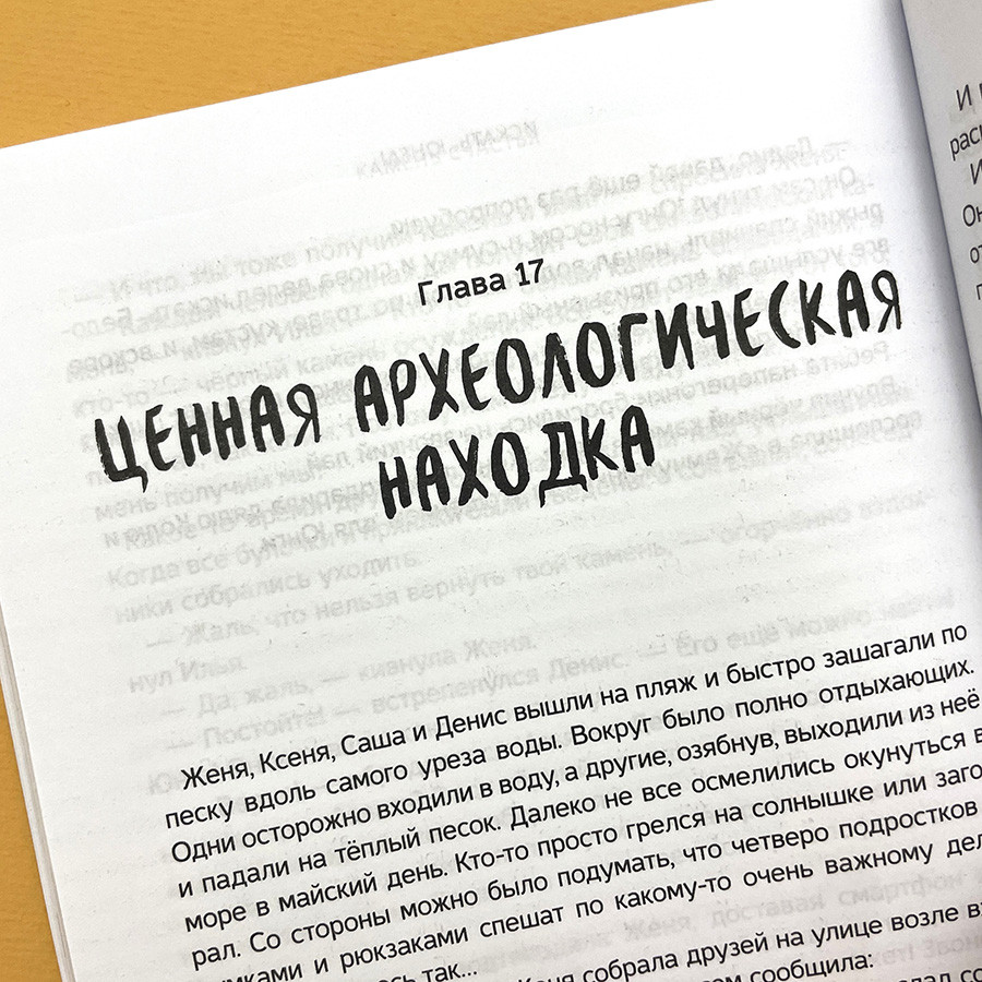 Камень счастья. Для детей 10+