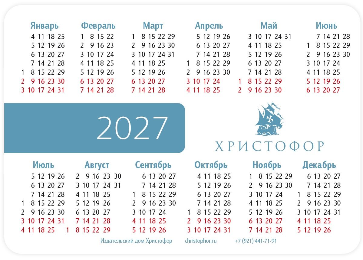 Календарь карманный на 2027 год "Да благословит тебя Господь и сохранит тебя! Да призрит на тебя Господь светлым лицем Своим и помилует тебя! Да обратит Господь лице Свое на тебя и даст тебе мир!" Числа 6:24-26