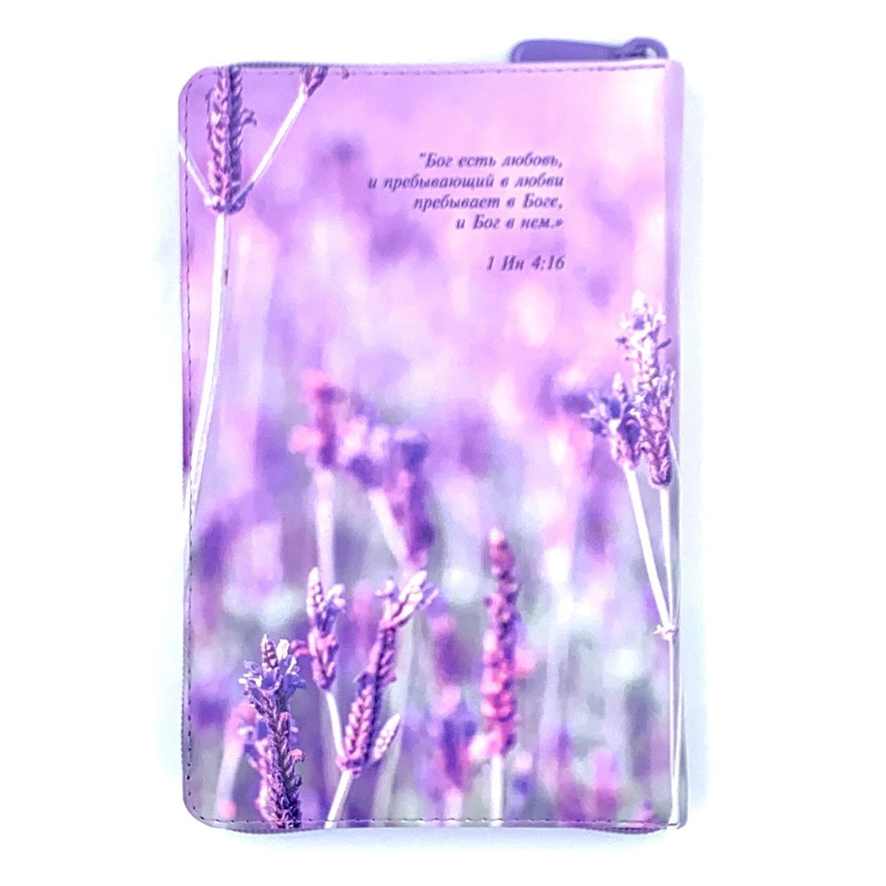 Дисконт №2 Две серые точки еле видны на лицевой обложке, где справа от надписи "библия". Библия 048 zti код 25048-50 цветная печать "лаванда", переплет из искусственной кожи на молнии с индексами, формат 125*195 мм, цветной обрез
