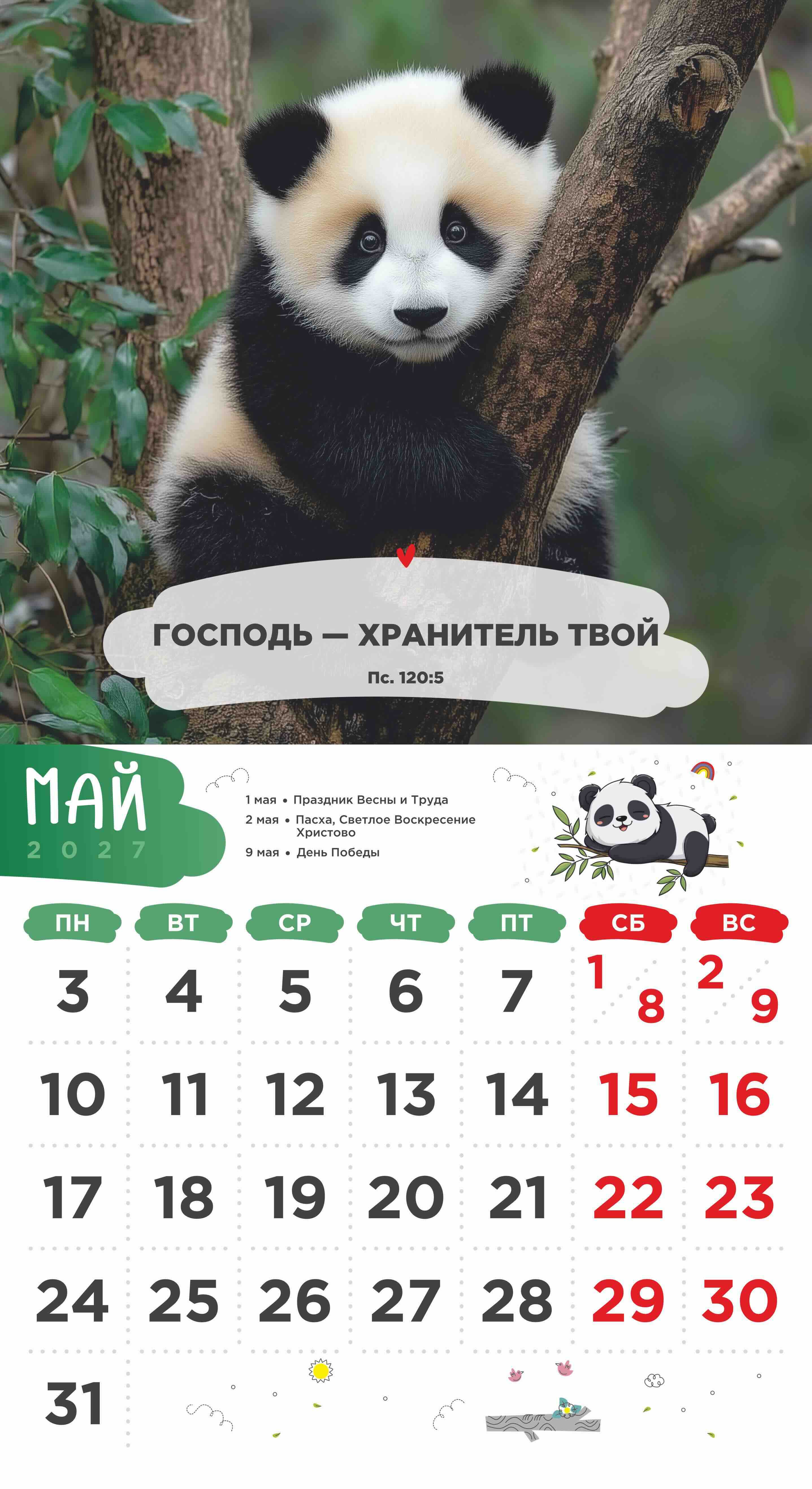 Календарь перекидной на скобе Детский "Забавные животные" (изображение зверей и цитаты из библии)  на 23*22 см на 2027 на 12 листах