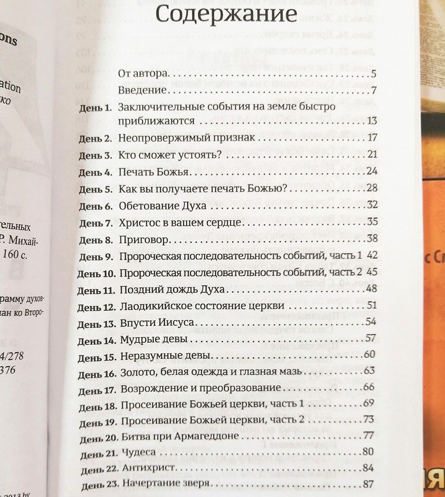 40 дней в молитве и размышлениях о заключительных событиях на земле