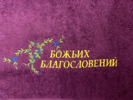 Полотенце махровое "Божьих благословений" цвет фиолетовый, размер 50х90 см, хорошо впитывает