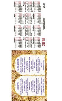 Карманный Календарик "Десять заповедей" - скрижали