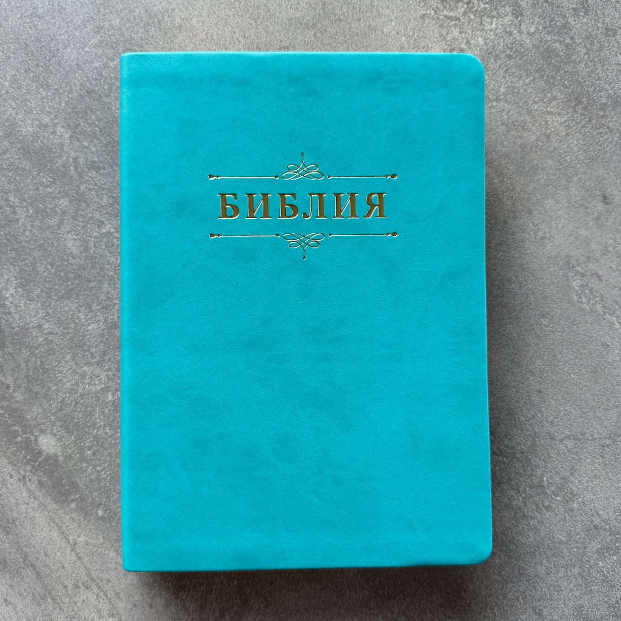 Дисконт. Бесцветные пятна на лицевой обложке и две серые точки. Библия 076 код 25076-48, дизайн "Библия с вензелем" , переплет из эко кожи,  цвет бирюза, размер 170x240 мм