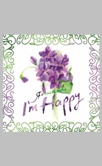 Платок шейный из атласной ткани   "Я счастлива - I'm Happy" цветы и орнамент (размер 49 на 49 см, можно использовать как косынку)