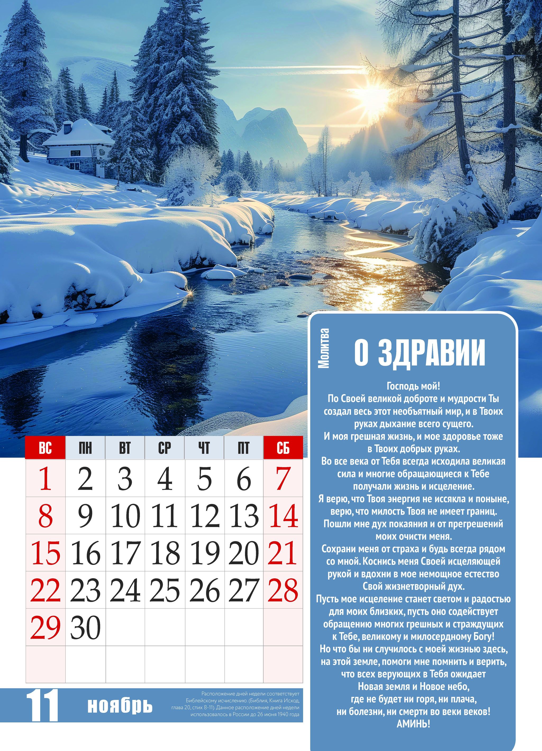 Календарь перекидной на пружине 12 страницах на 2026 год 25*35 см "Молитвы. Верю. Надеюсь. Молюсь" код 524304