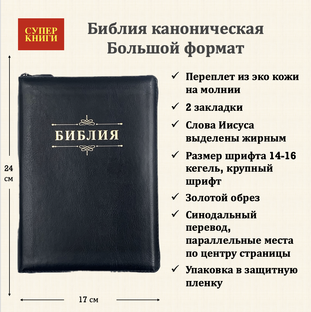 Дисконт. Небольшая полоска (в виде зацепки), в правом углу на лицевой обложке чуть ниже центра. Библия 076z код 23076-37,  надпись "Библия" золотом , переплет из искусственной кожи на молнии, цвет черный, размер 180x243 мм
