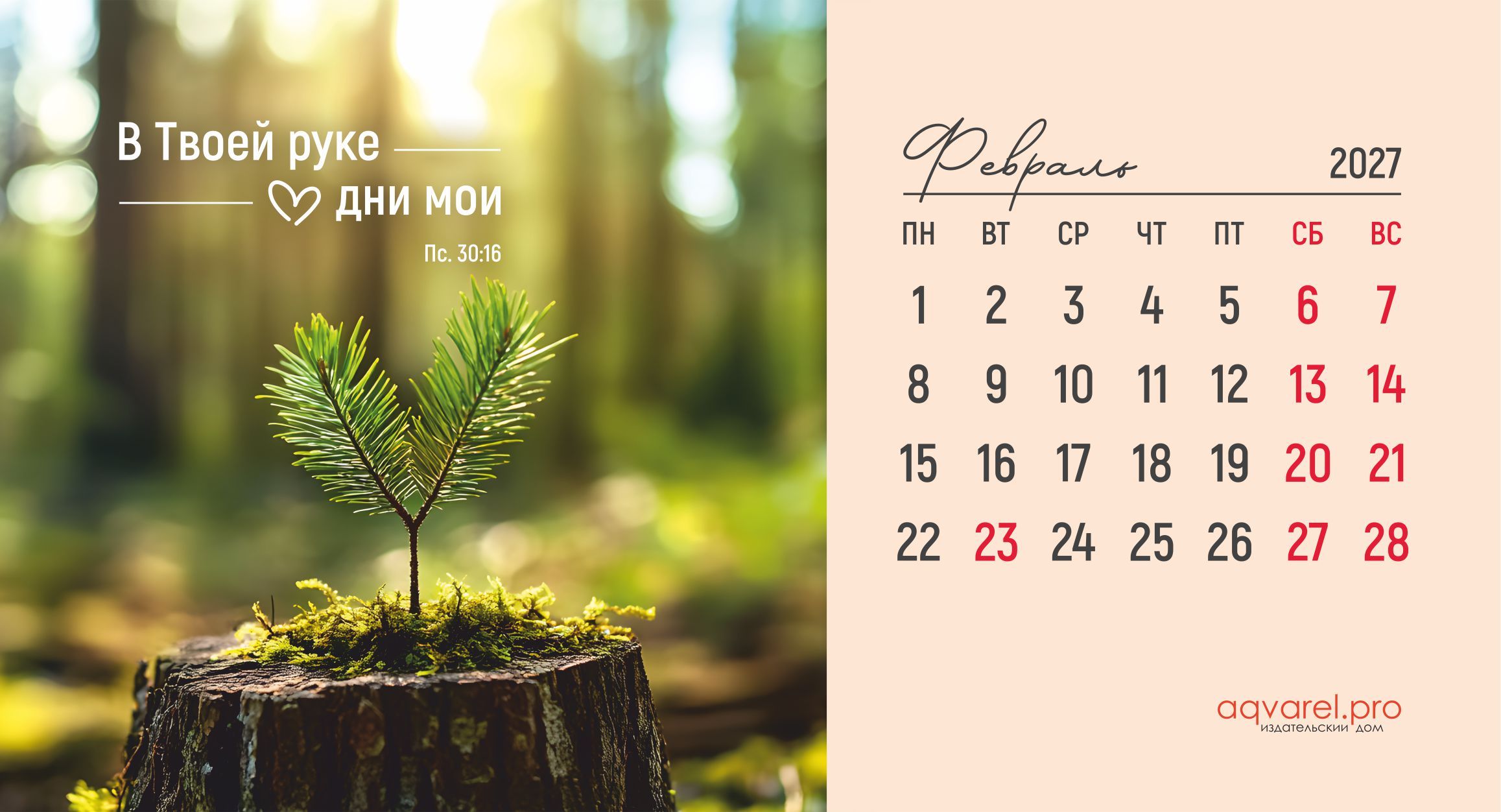 Календарь настольный "Домик" перекидной на 2027 год, 21х11 см "Дыхание природы"