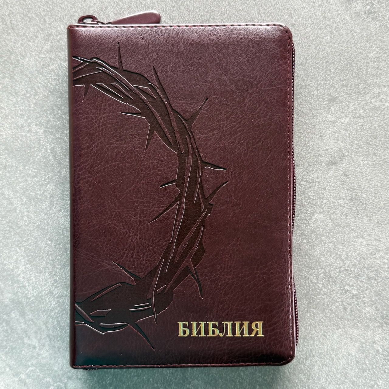 Библия 048z код 26048-32 термо-штамп "Терновый венец" переплет из эко кожи на молнии, цвет темно-бордовый, формат 125*195 мм