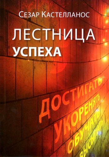 Лестница успеха (о ячеечной модели G12)