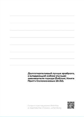 Открытка средняя - Владеющий собою лучше завоевателя города, черный фон