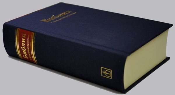 Брюссельская библия 073 DCTI с комментариями, с индексами, включая неканонические книги (77 книг) большой формат, обложка картон, код 1253