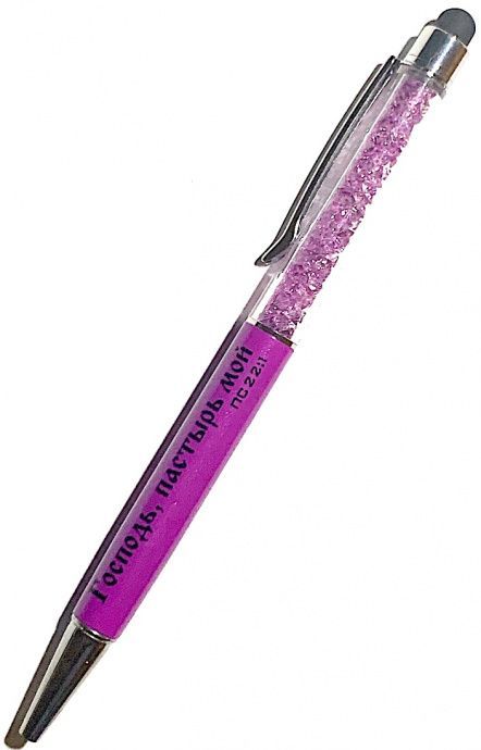 Ручка-стилус ЛЮКС "Господь- Пастырь мой" Пс 22,1, цвет фиолетовый с кристаллами
