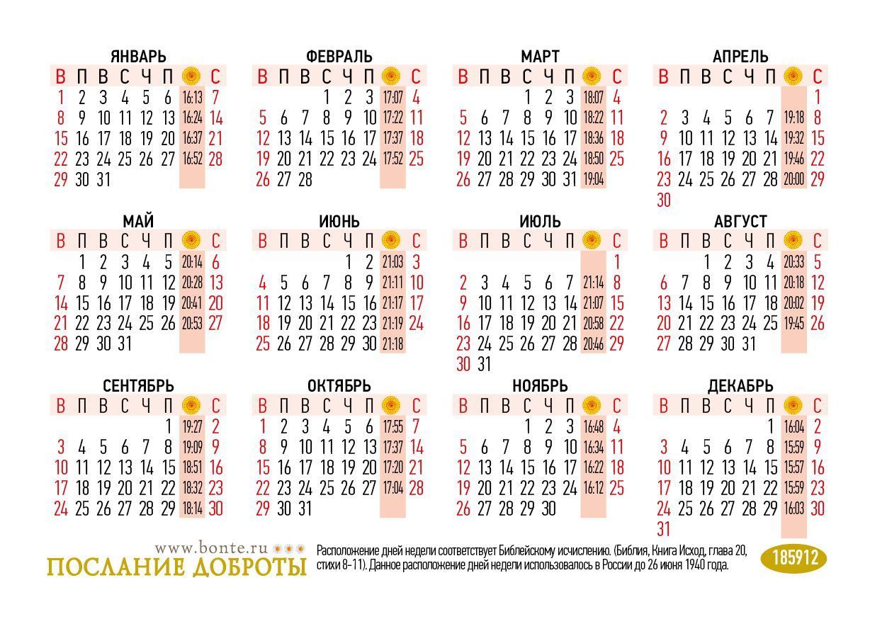 Календарь карманный "С избытком даст тебе Господь" код 187919