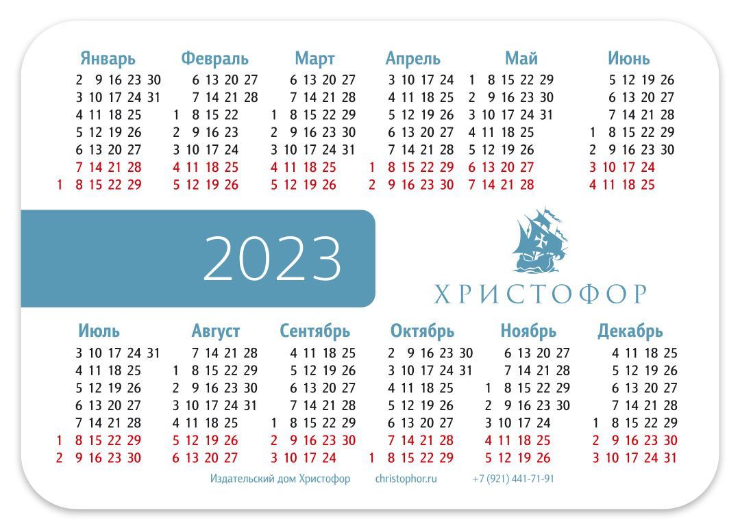 Календарь карманный на 2024 год "Мир Вам"