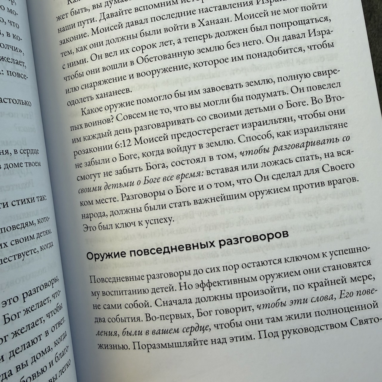 Повседневные разговоры. Как легко и свободно говорить с детьми о Боге