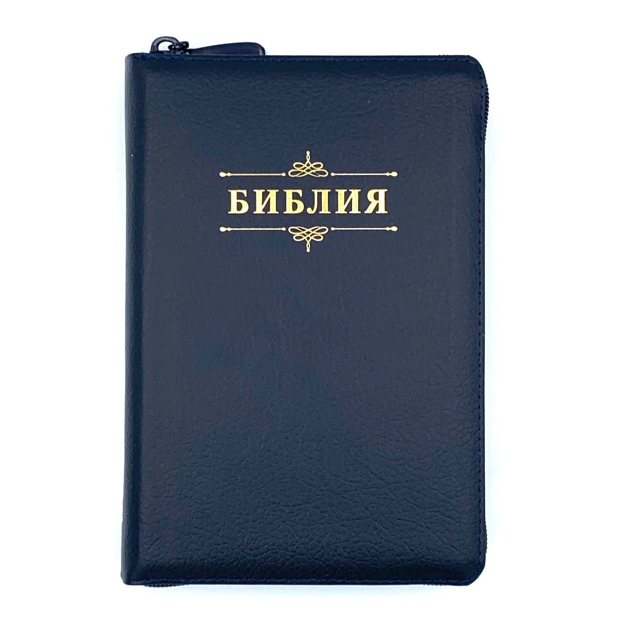 Библия 053z код B4 надпись "Библия", кожаный переплет на молнии, цвет темно-синий пятнистый, формат 140*202 мм