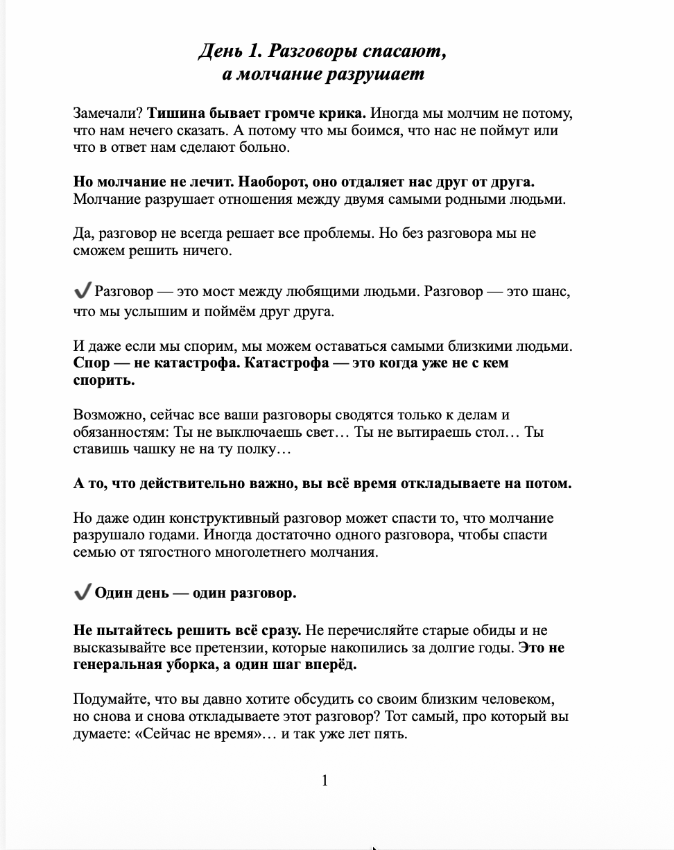 Первая любовь. 40 дней, чтобы снова влюбиться друг в друга.