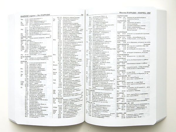 Симфония полная малого формата (на канонические книги) под редакцией Проханова