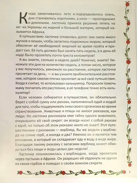 Дисконт. Царапина на обложке. Сказка о ласточке.