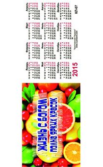 Карманный Календарик  "Жизнь с Богом полна ярких красок" - фрукты