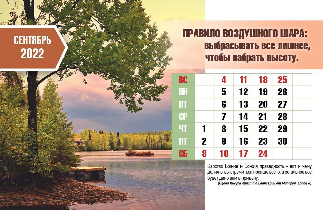 Календарь настольный "Домик" перекидной на 2022 год "Достигая максимума", код 520803