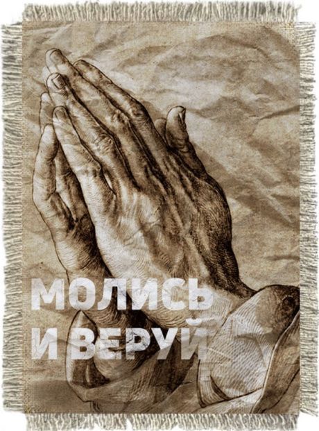 Магнит-картина свиток "Молись и веруй"