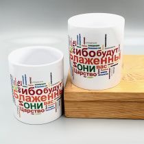 Кружка "Заповеди блаженства" Блаженны…