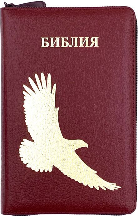 Библия 048 zti код 24048-5 дизайн "золотой орел", кожаный переплет на молнии с индексами, цвет бордо пятнистый, формат 125*195 мм