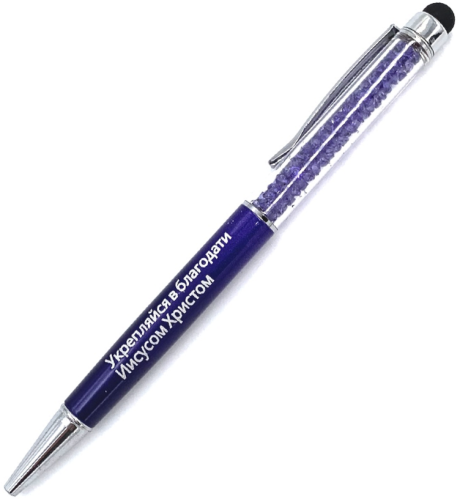 Ручка-стилус ЛЮКС "Укрепляйся в благодати Иисусом Христом", цвет темно-синий с кристаллами