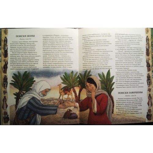 Библия для подростков. Иллюстрированное издание. Новейшее издание Библии в пересказе для детей подросткового возраста/ Для детей 11-15 лет
