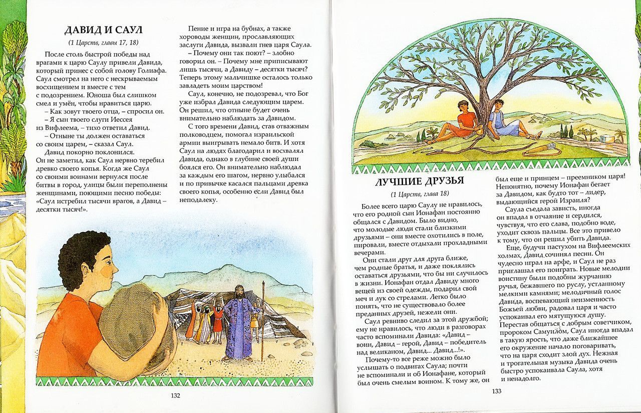 Библия для подростков. Иллюстрированное издание. Новейшее издание Библии в пересказе для детей подросткового возраста/ Для детей 11-15 лет
