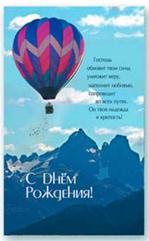 Открытка Поздравительная средняя с блёстками (15,5*9,5 см) - С Днем Рождения! Господь обновит твои силы, умножит веру… S 110