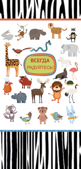 Блокнот А6+ длинный (8,5*18 см)  50 листов на пружине -    Всегда радуйтесь, внутренний блок в клетку, мелованная бумага
