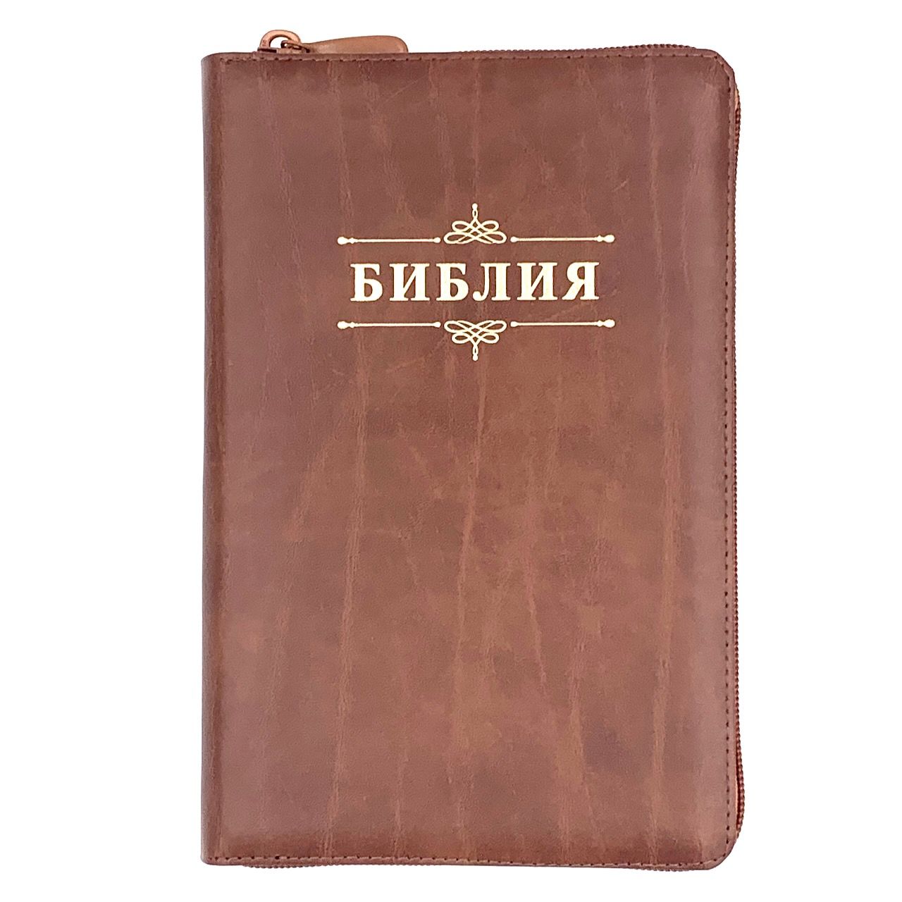 Библия 055zti код 23055-31 надпись "Библия с вензелем", кожаный переплет на молнии с индексами, цвет светло-коричневый с прожилками, средний формат, 143*220 мм