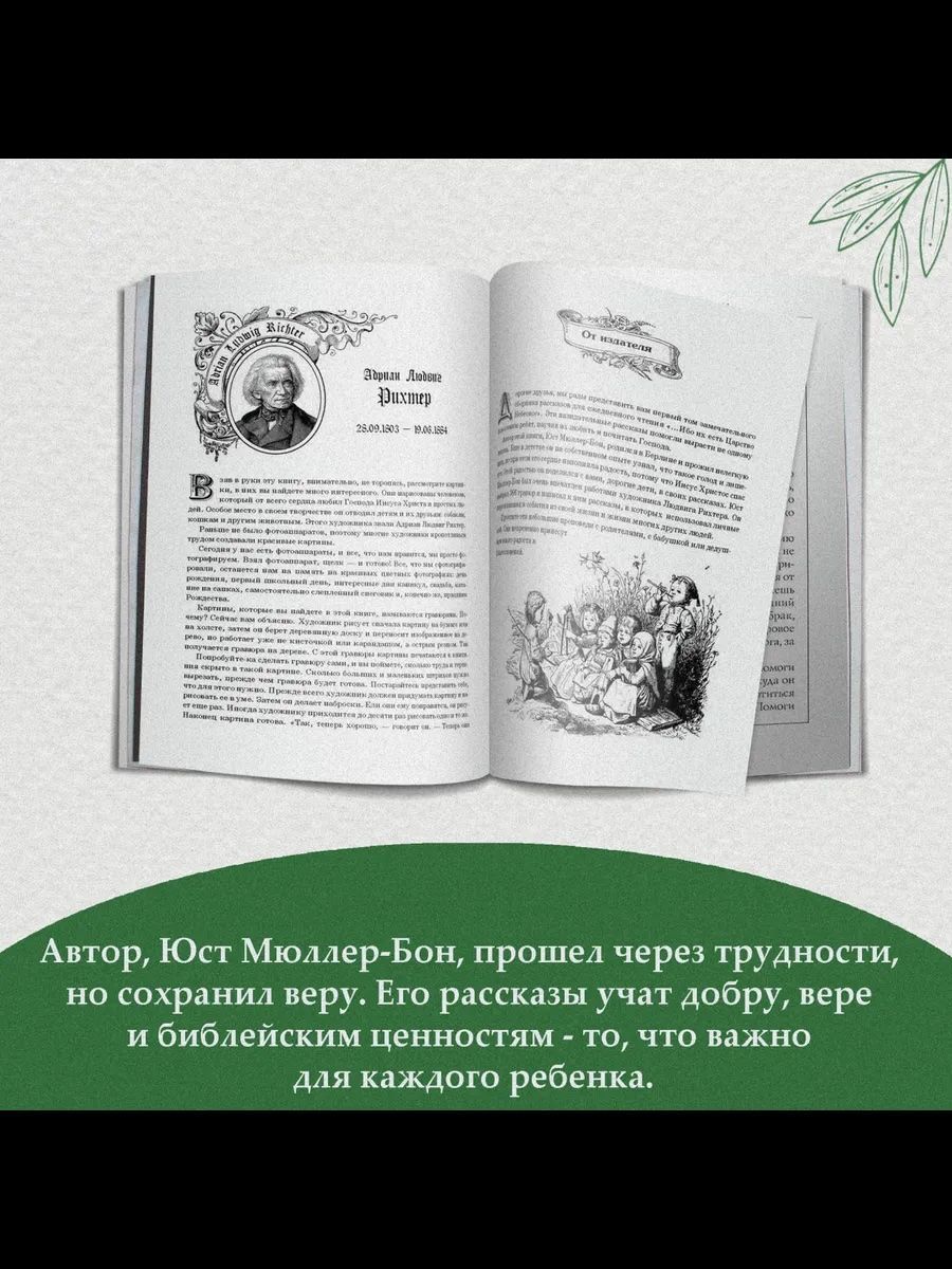 Ибо их есть Царство Небесное… том 1.