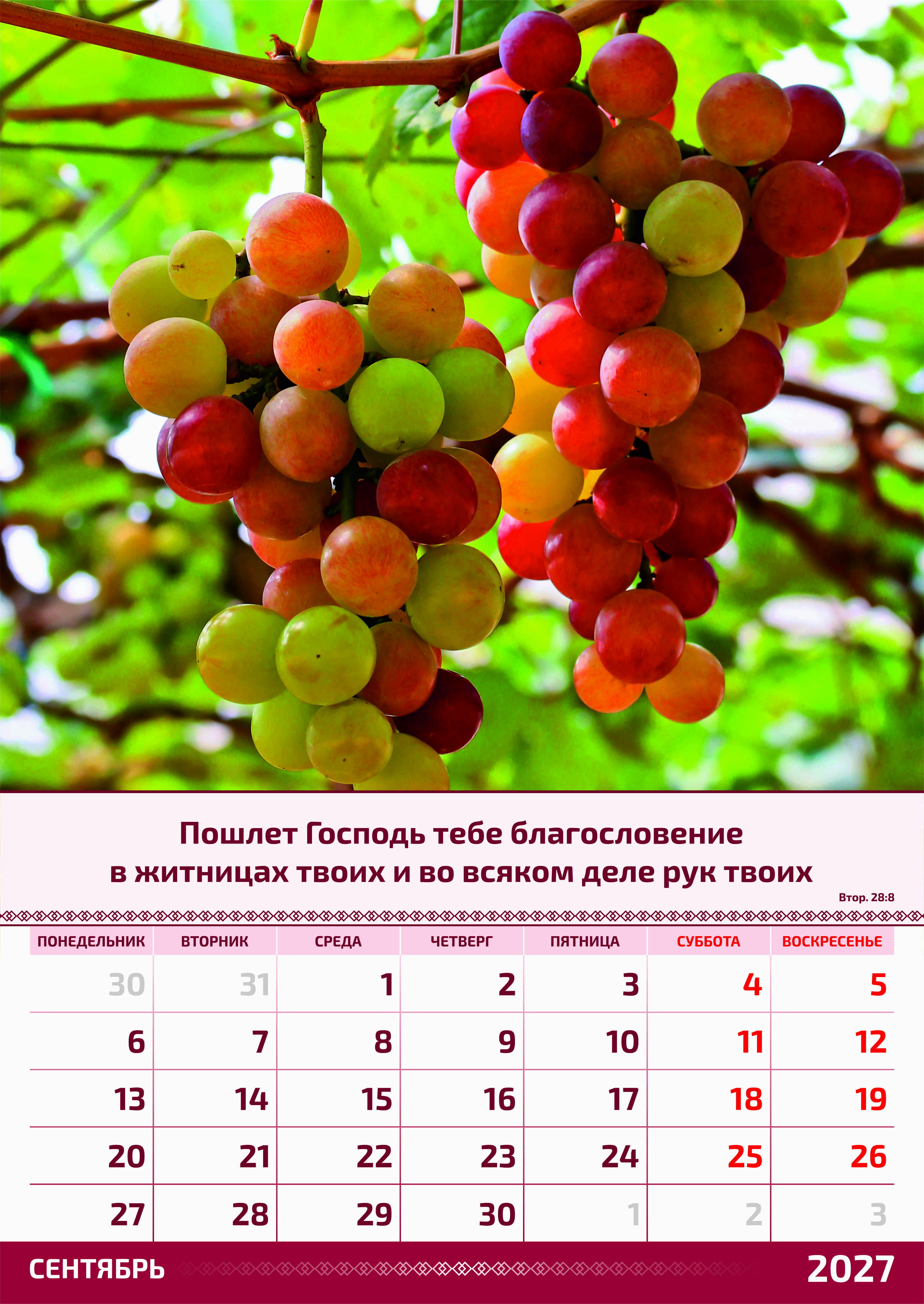 Календарь перекидной на пружине на 6 листах на 2027 год 34*50 см (большой) "фотопейзажи" (изображение пейзажей и цитаты из библии)